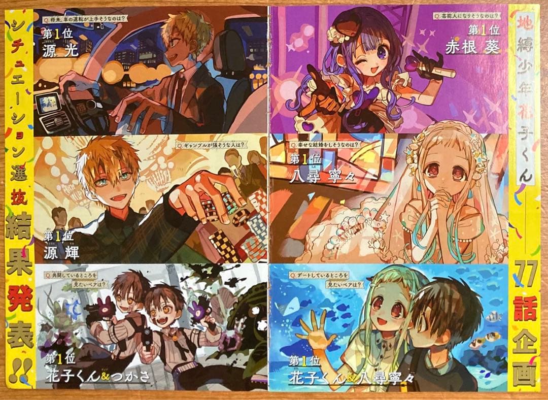 雑誌 切抜き カラーページ 地縛少年花子くん 87話 あいだいろ G