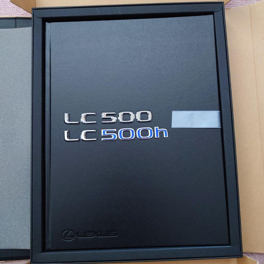 Lexus LC 500 / LC 500h 非売品限定カタログ LC500/500h 専門雑誌がついに発売！: のんびりなまけにっき2