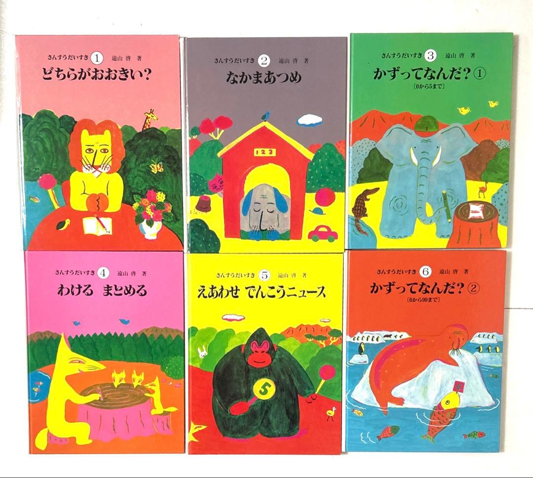 さんすうだいすき 1〜10巻 全巻セット 遠山啓 小学生 算数 知育 教育本