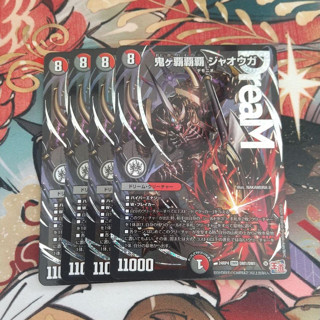 鬼ヶ覇覇覇ジャオウガ　ハイパージャオウガ　4枚 鬼ヶ覇覇覇ジャオウガ/【レインボー】《DM24RP4 DM1秘/DM1》 おにが