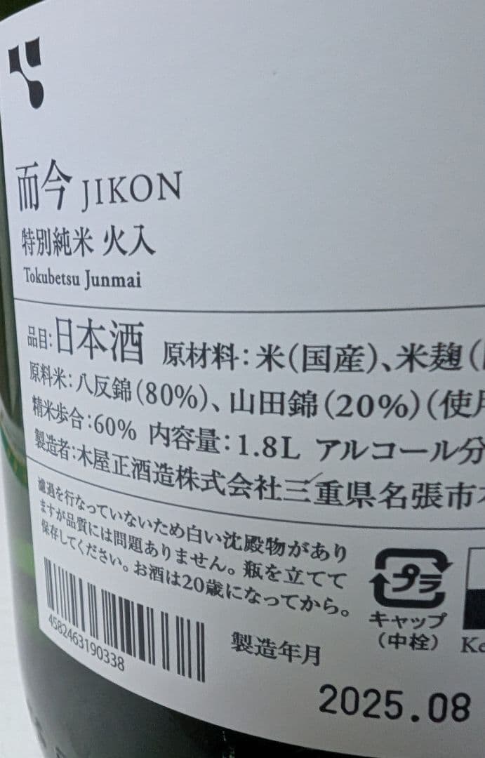 而今 花陽浴 1.8L セット