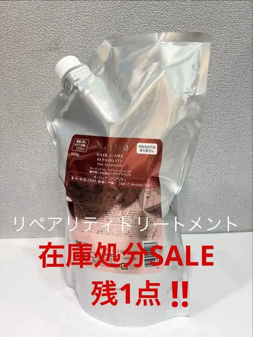 オージュア リペアリティトリートメント 1000g 楽天市場】ミルボン オージュア リペアリティ トリートメント 1000g