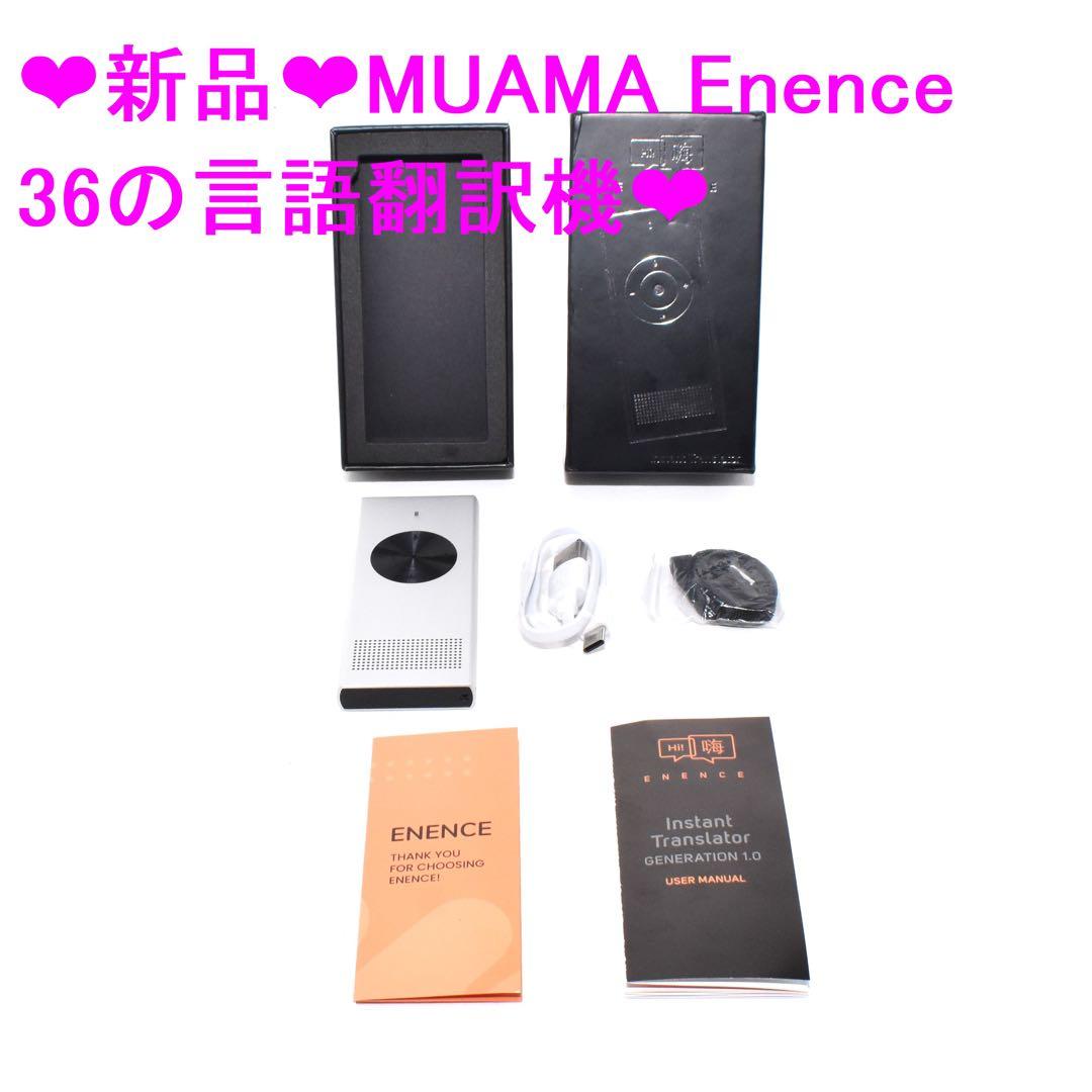 MUAMA Enence インスタント翻訳機 36言語対応 - メルカリ