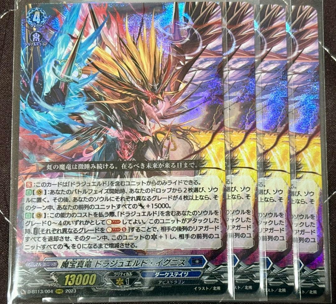 ヴァンガード 魔宝真竜 ドラジュエルド・イグニス RRR 4枚 - メルカリ