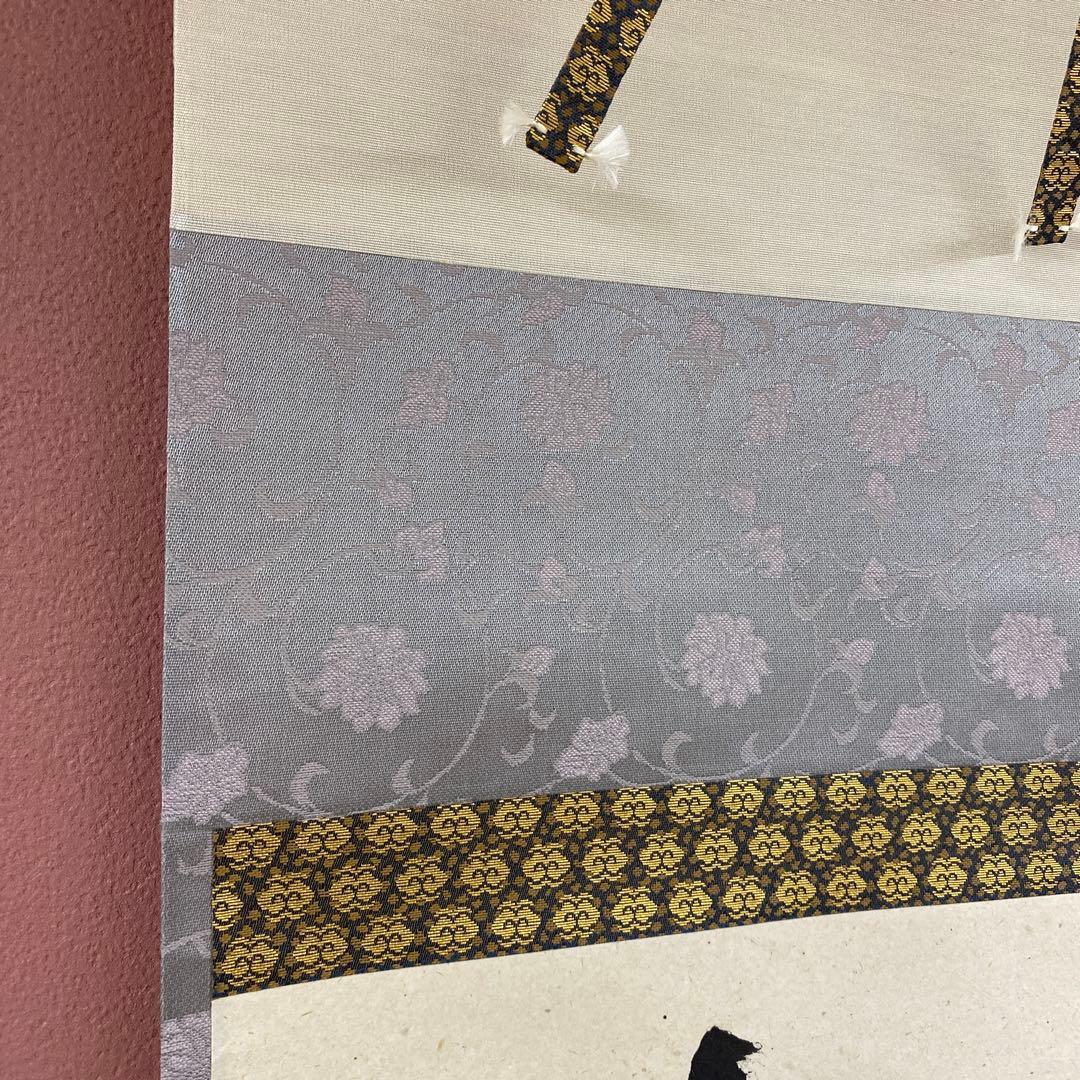 美品 掛け軸 立花大亀作「松風待古今」大徳寺 共箱 禅語 太巻き付