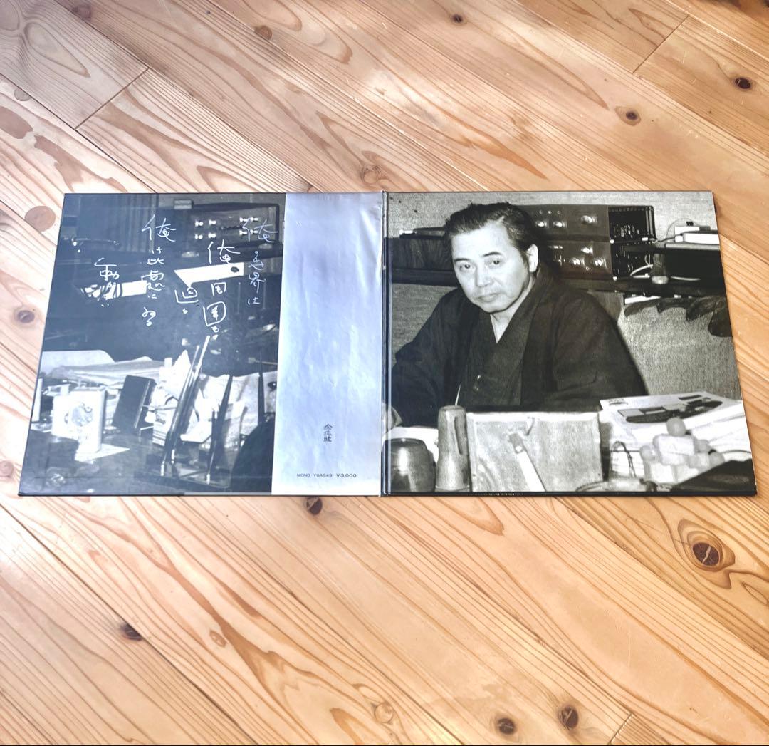 野口晴哉 講義集 気に関する二つの講義 LP レコード - メルカリ