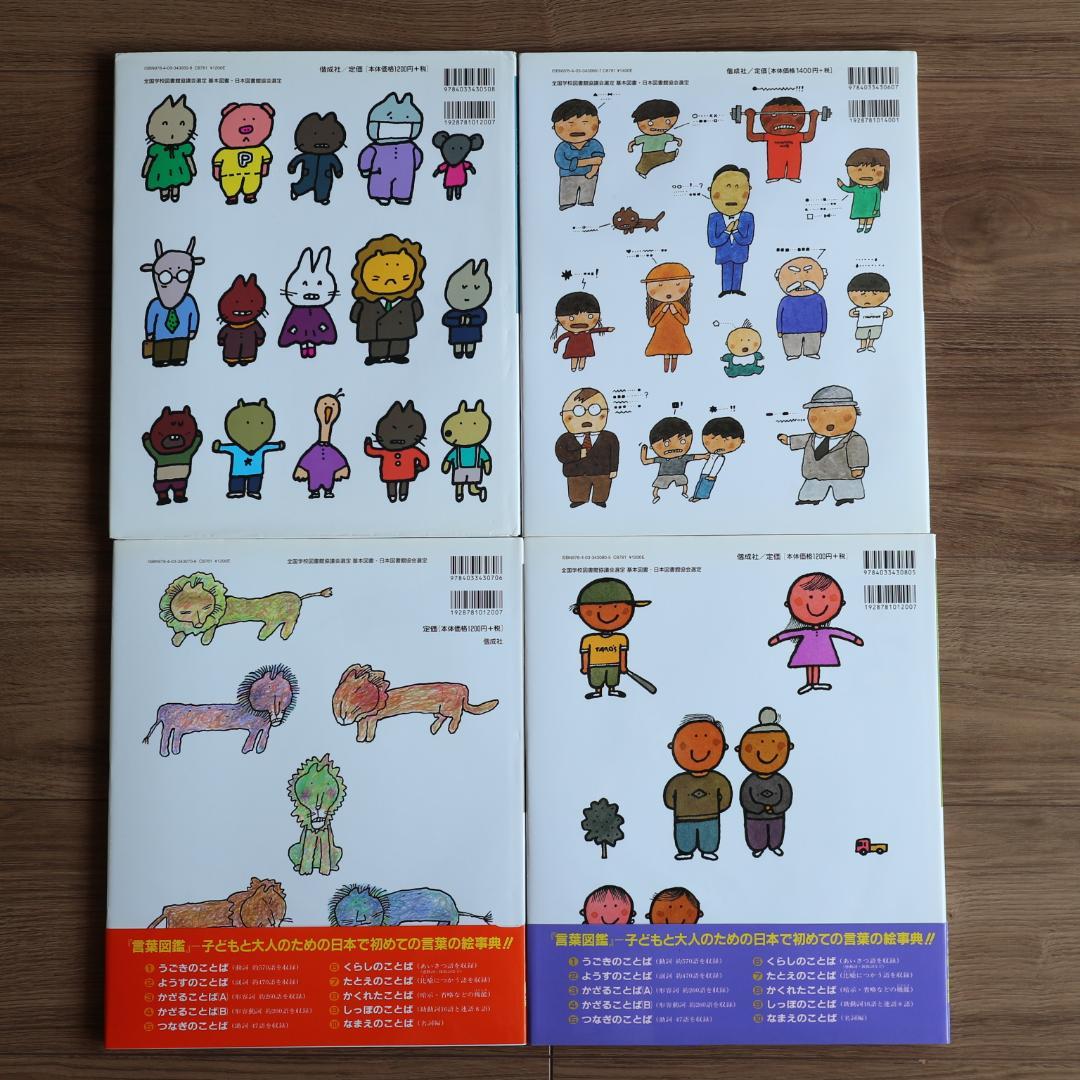 五味太郎 言葉図鑑 全10巻セット カバー付き - メルカリ