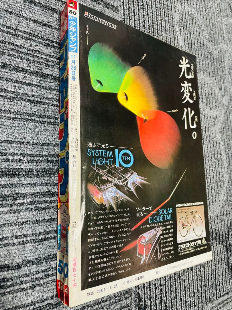 週刊少年ジャンプ 1984年 50号 キン肉マン ドラゴンボール連載前号