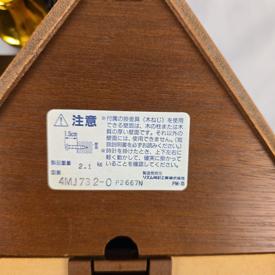 最終値下げ 新品 廃盤 リズム カッコー チロリアンR ふいご 鳩時計