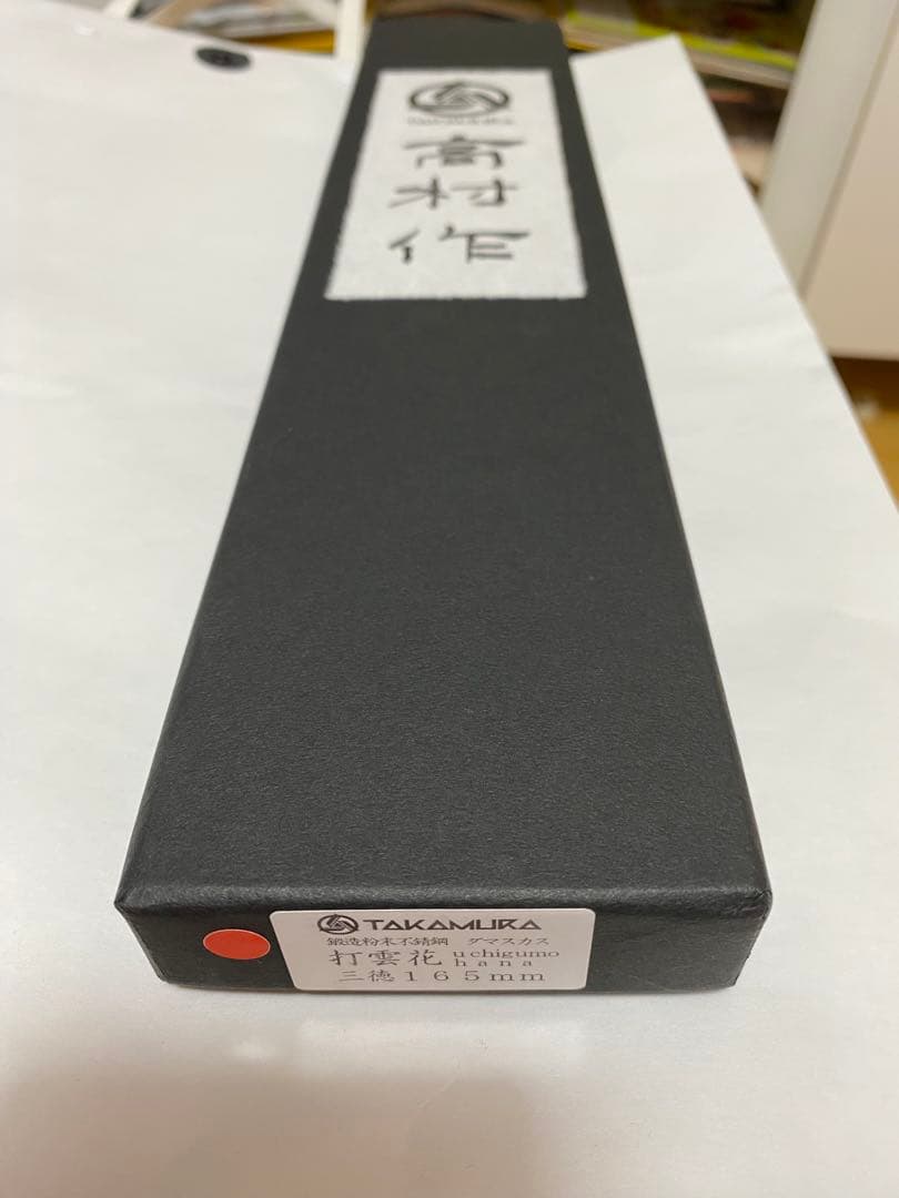 値下げ高村刃物 高村作 打雲花 紅色ハンドル 三徳包丁 165mm - メルカリ