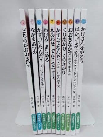 さんすうだいすき　全巻　全10巻　送料無料