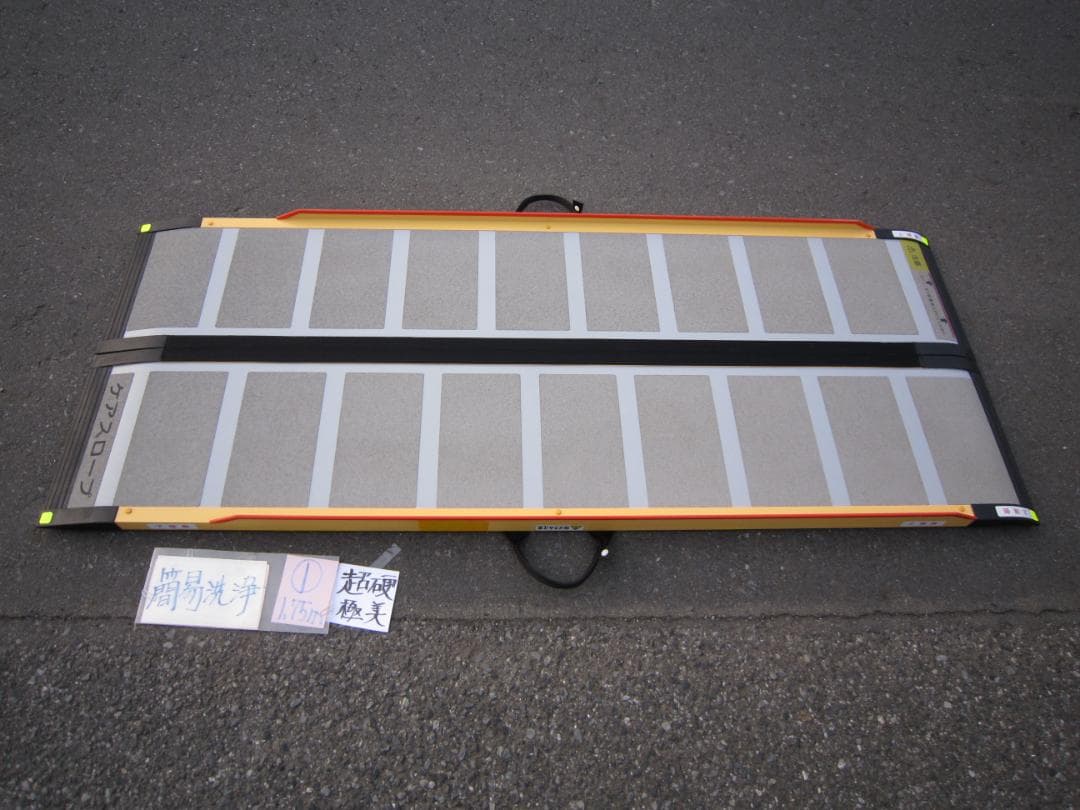 ①超硬極美品 ケアスロープ 1.75M 175cm 洗浄済 定価12万 送料込