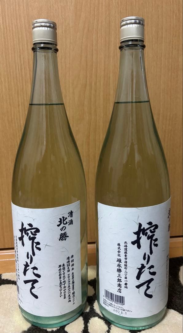 北の勝 搾りたて2026 - メルカリ