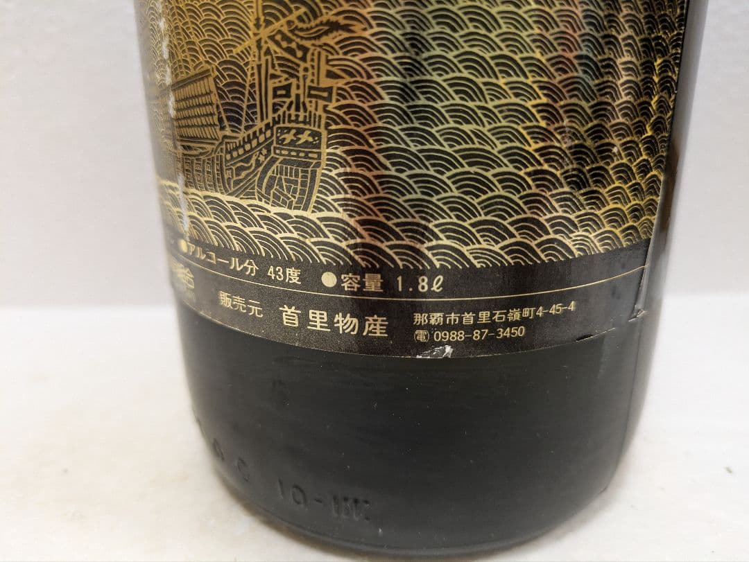 本場泡盛 海乃邦1978 泡波 2本セット