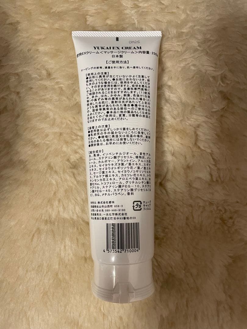 新品未開封】YUKAI EXクリーム 250g - メルカリ