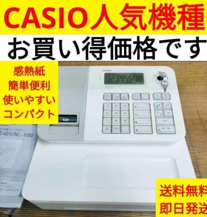 カシオレジスター　SE-G1/NL100コンパクト人気機種感熱紙　654321 カシオレジスター SE-G1/NL100 人気機種 送料無料 190111 - メルカリ