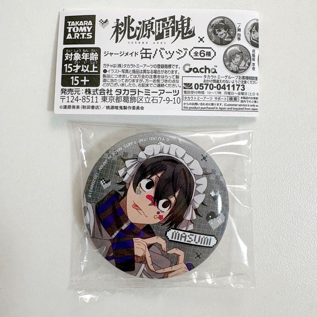 桃源暗鬼 淀川真澄 ジャージメイド 缶バッジ ガチャ - メルカリ
