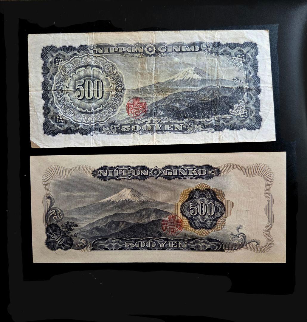 岩倉具視 500円札 B号並品C号準未使用XF 2枚セット 古札古銭古紙幣