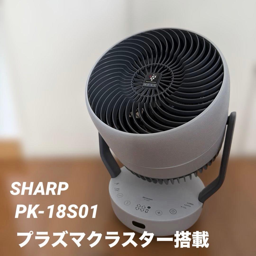 SHARP(シャープ) プラズマクラスターサーキュレーター PK-18S01 Amazon | シャープ サーキュレーター PK-18S01-B 大風量 低騒音