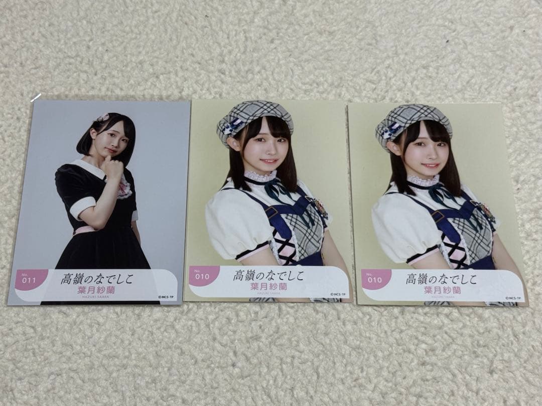 高嶺のなでしこ 葉月紗蘭ちゃん 生写真 - メルカリ