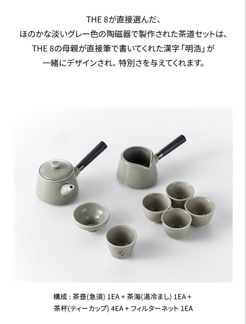 seventeen セブチ アーティストメイド THE 8 茶道セット ミンハオ
