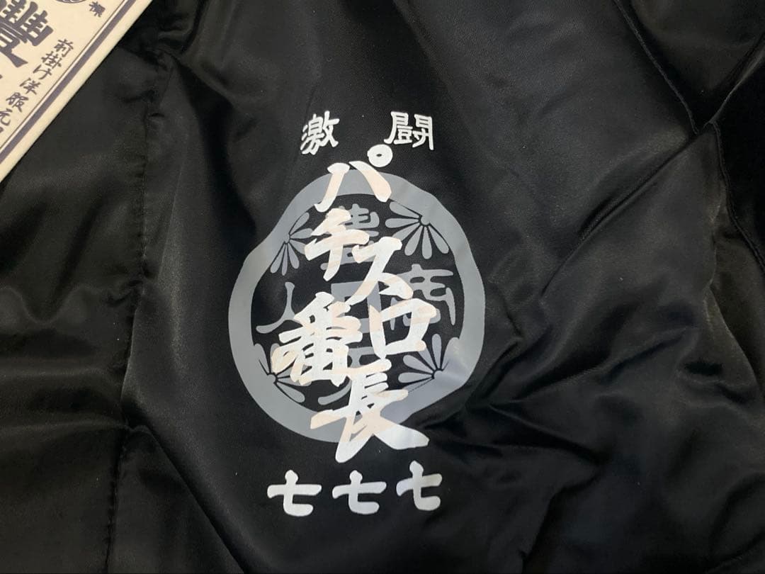 S*a様 超レア！ 豊天商店 パチスロ番長 ドカジャン L ブラック 未使用