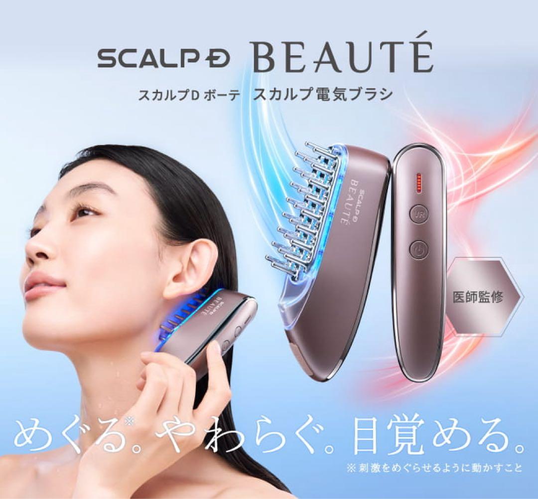 スカルプD ボーテ スカルプ電気ブラシ EMS アンファースカルプD公式通販 | 予防医学のアンファーストア