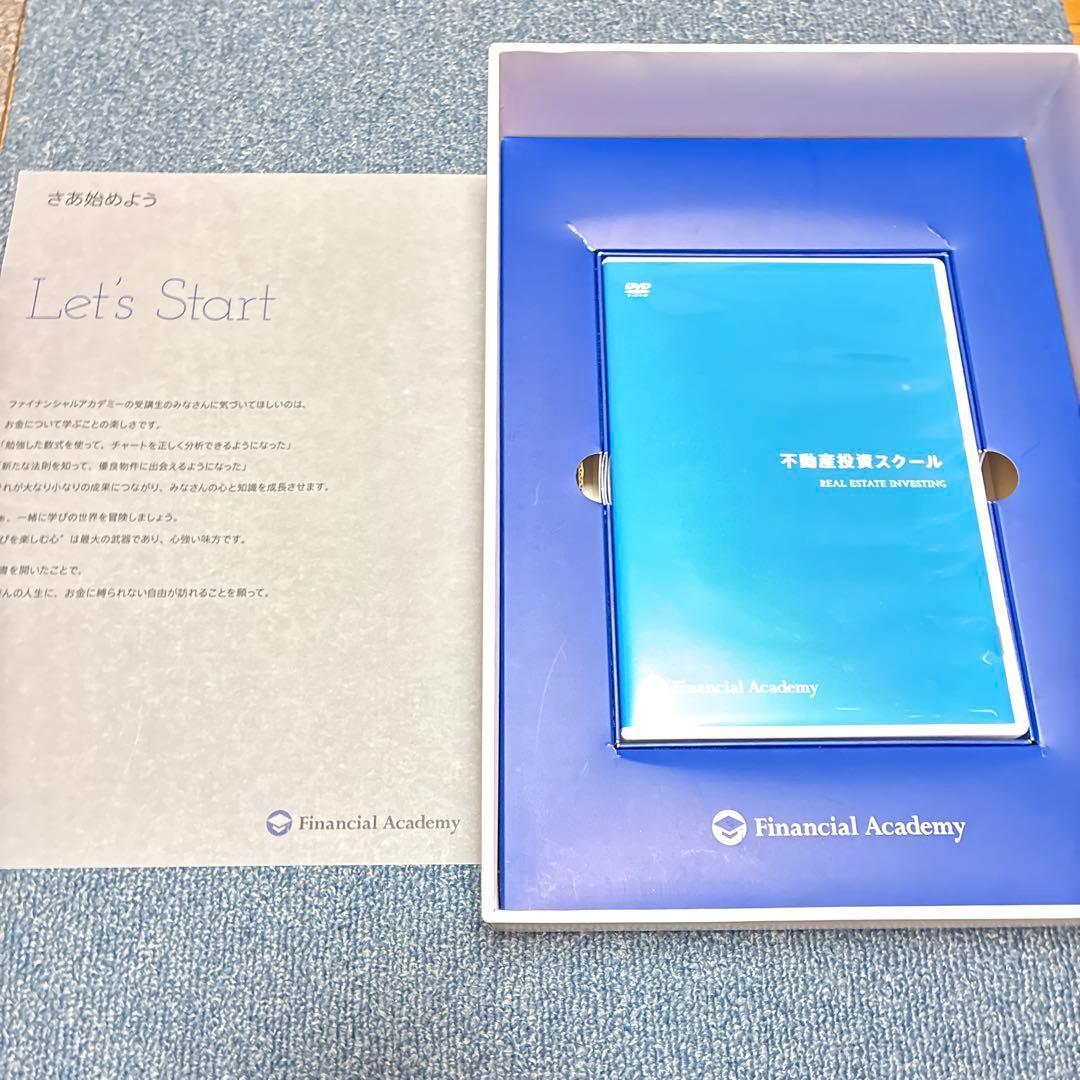 ファイナンシャルアカデミー　不動産投資スクール　教材セットDVD付き 全13コマ