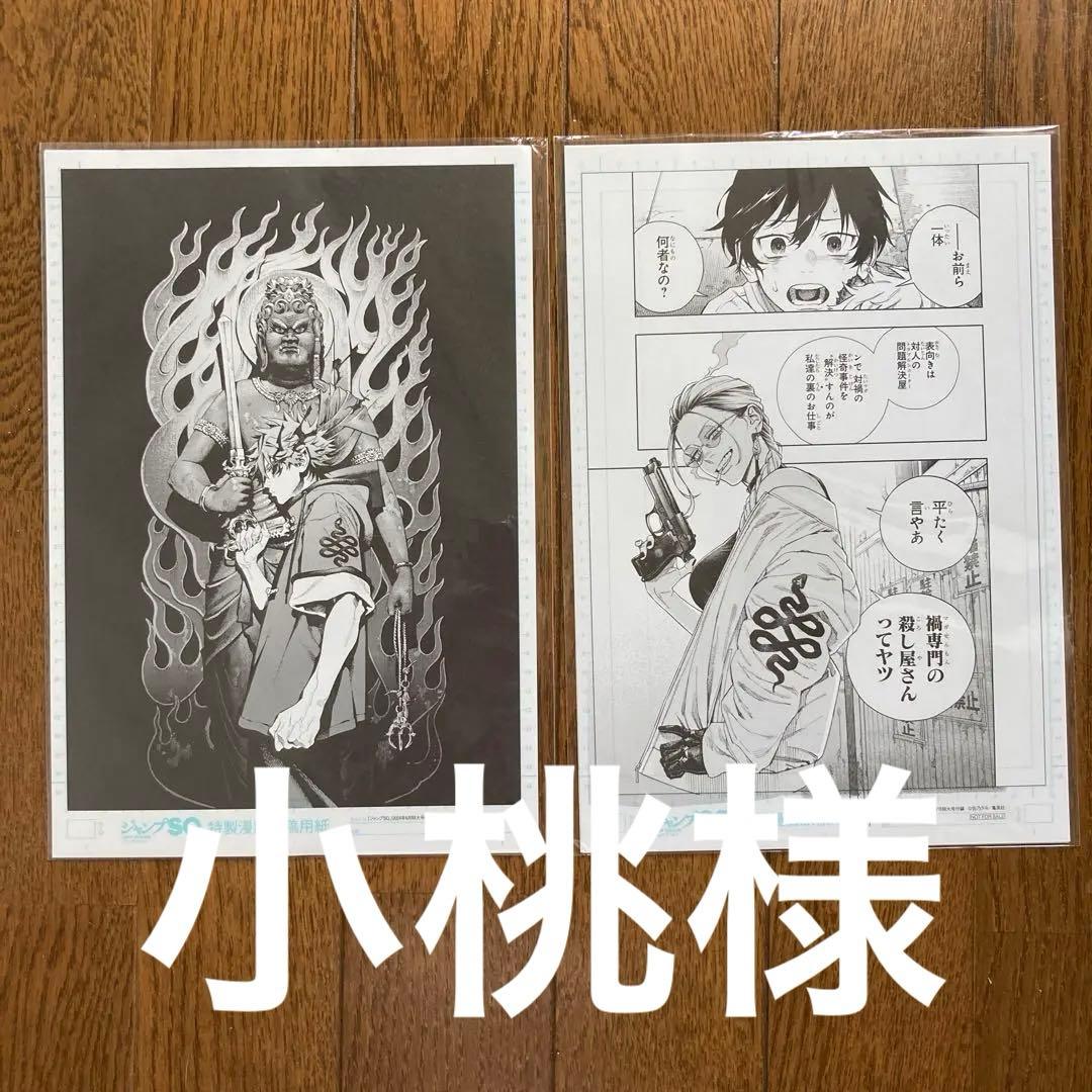 未開封 非売品 ジャンプSQ 地獄楽 特製漫画原稿用紙 - メルカリ
