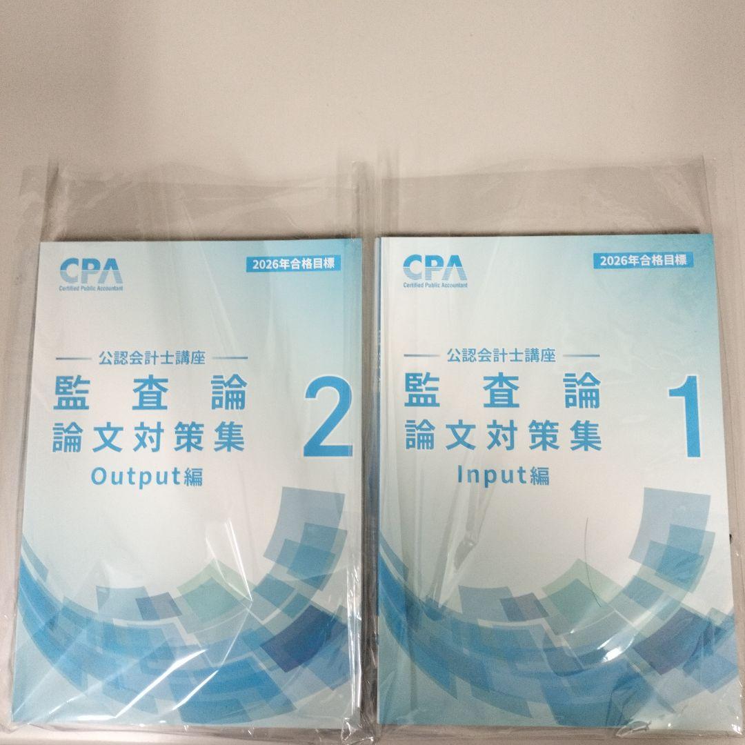 最新 監査論 論文対策集 1 & 2 セット - メルカリ