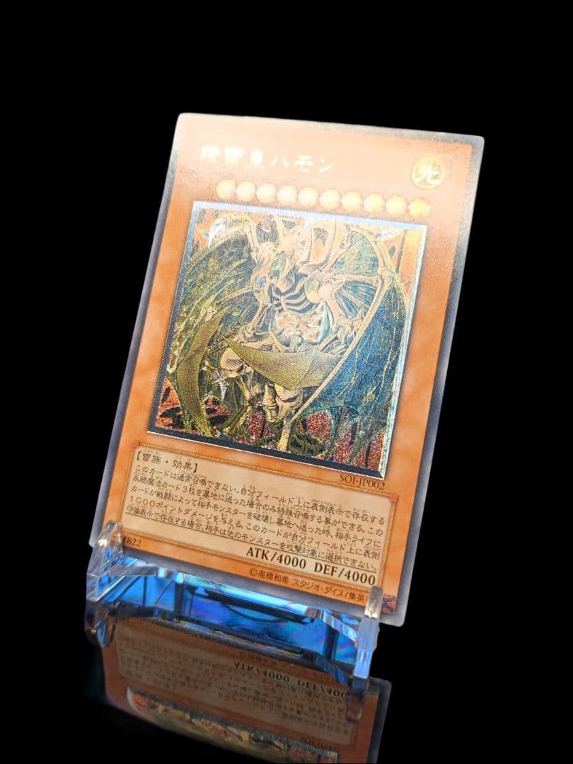 遊戯王 降雷皇ハモン レリーフ アルティメットレア 美品 - メルカリ