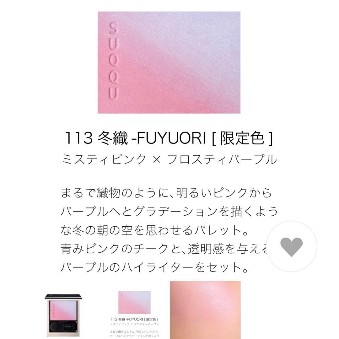 SUQQU ブラーリング カラー ブラッシュ 113 冬織 FUYUORI - メルカリ