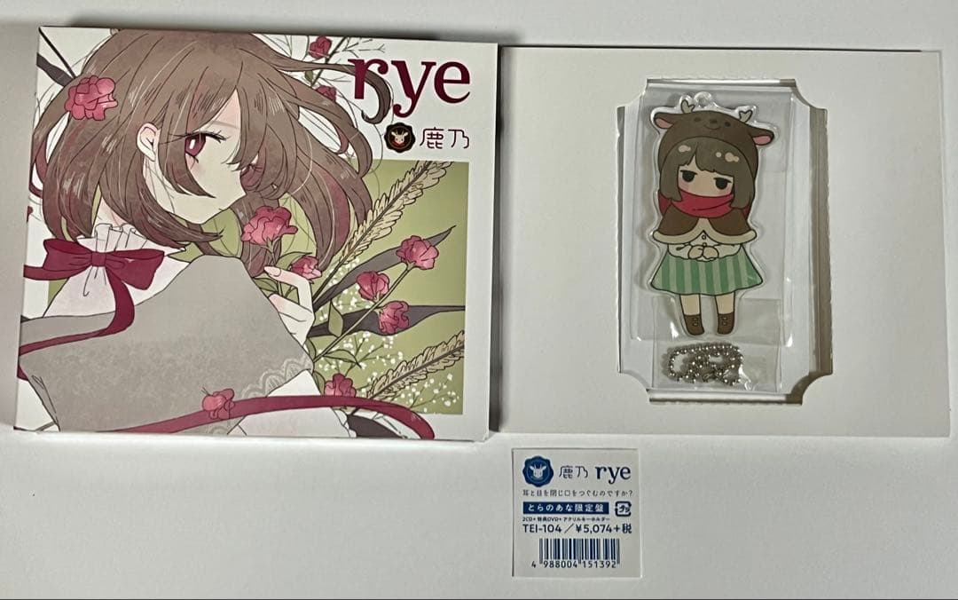 鹿乃 rye とらのあな限定盤