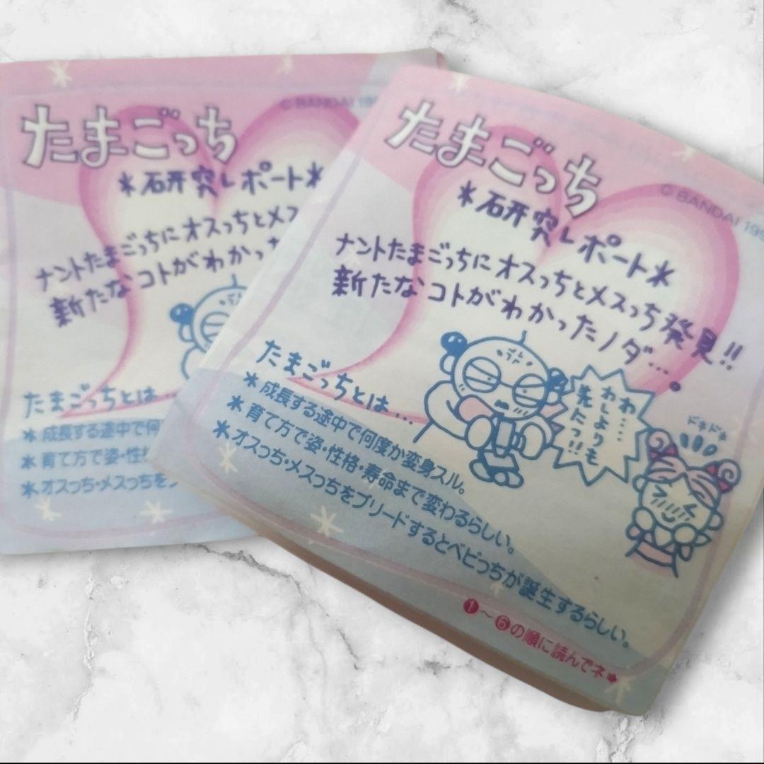 送料込み・匿名配送】たまごっち オスっち メスっち ブルー ピンク