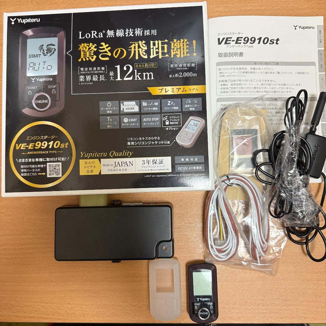 ユピテル エンジンスターター VE-E9910st - メルカリ