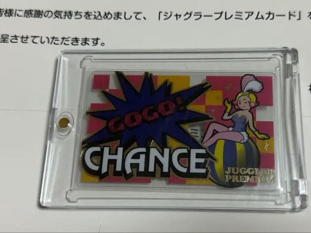 ジャグラープレミアムカード(ゴーゴージャグラー) - メルカリ