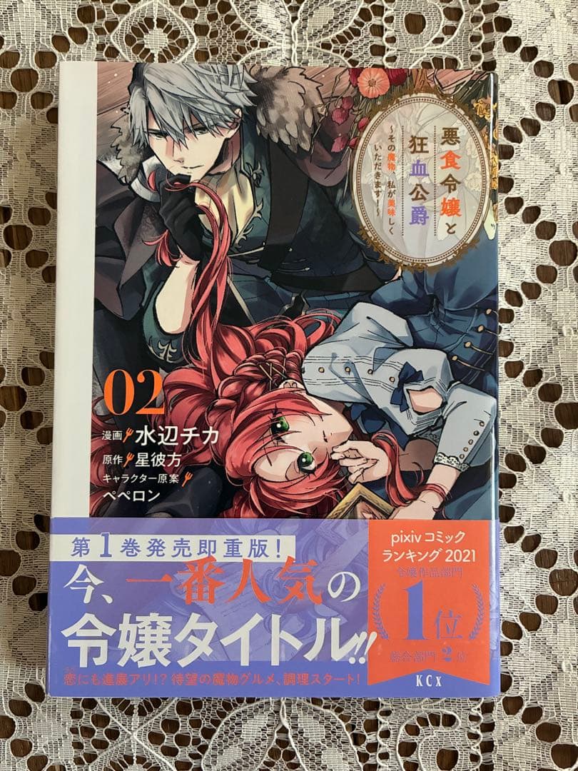 悪食令嬢と狂血公爵 1-12巻セット - メルカリ