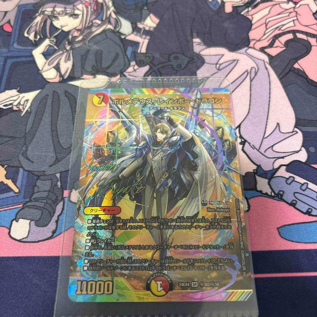 ボルメテウス・レインボー・ドラゴン 加賀美ハヤト サイン入り ボルメテウス・レインボー・ドラゴン 加賀美ハヤト サイン入り - メルカリ