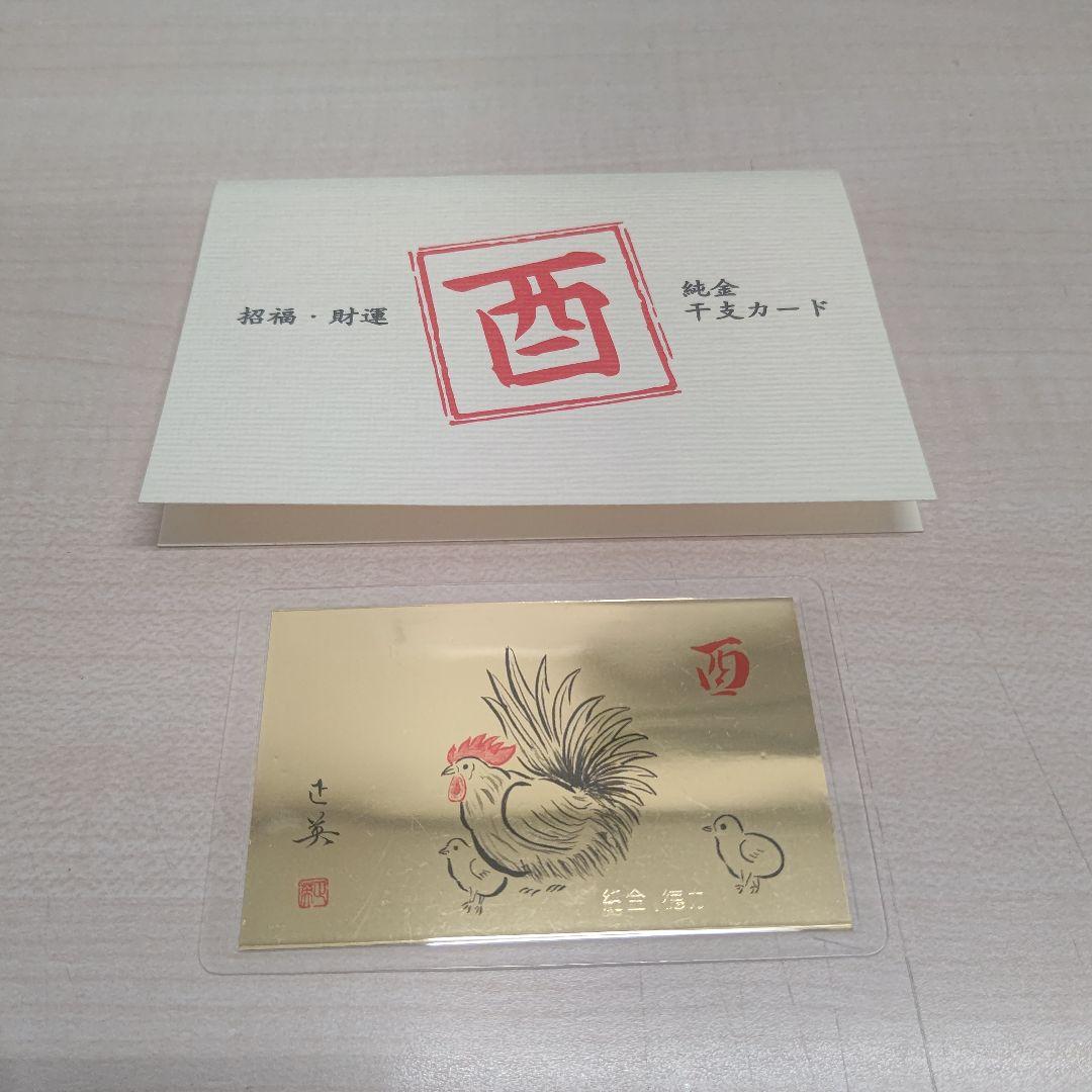 ねこ様専用 徳力本店 純金干支カード 2枚セット