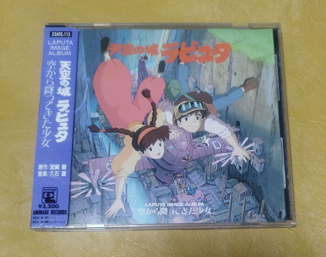 天空の城ラピュタ 空から降ってきた少女 - メルカリ