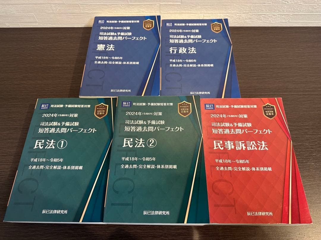 【マツネ】司法試験 予備試験短答過去問パーフェクト 2024年版 2026短答過去問パーフェクト 刑法_26CBZZ8044 | 辰已法律研究所 Online-