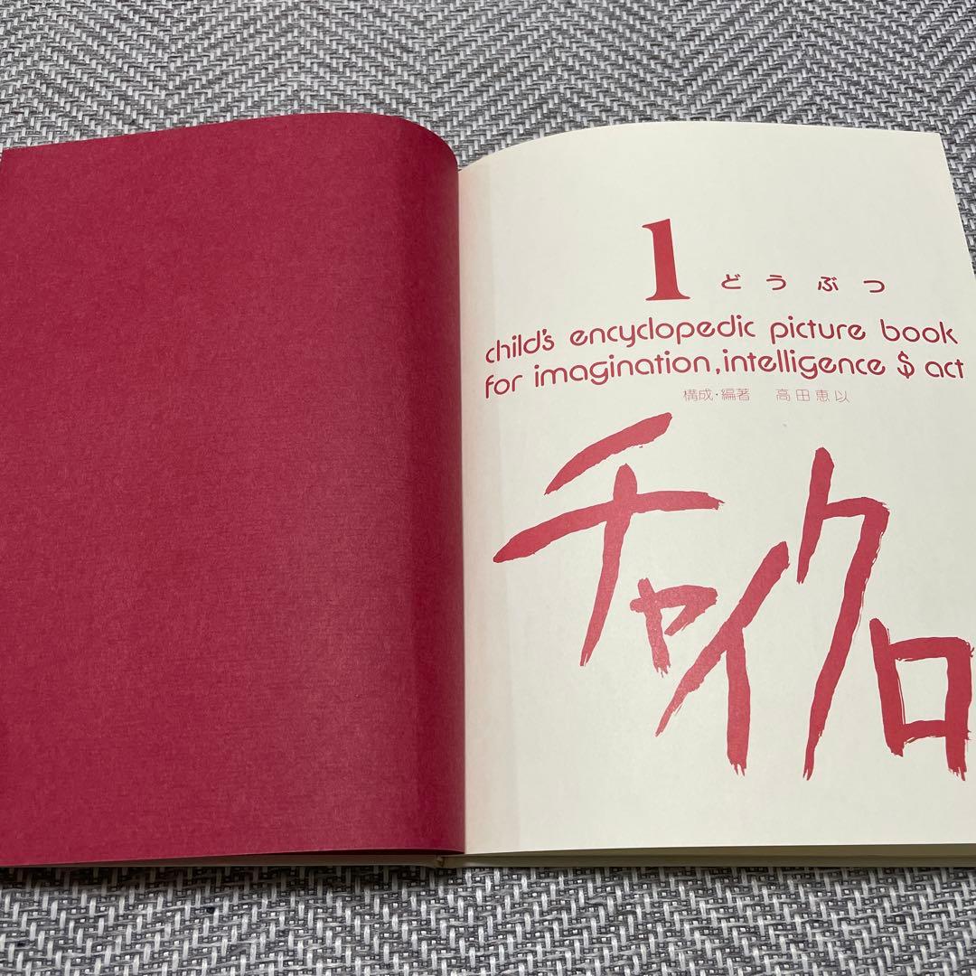 専用‼️☆チャイクロ 全15巻 ブック・ローン出版 美品 箱付き 知育絵本