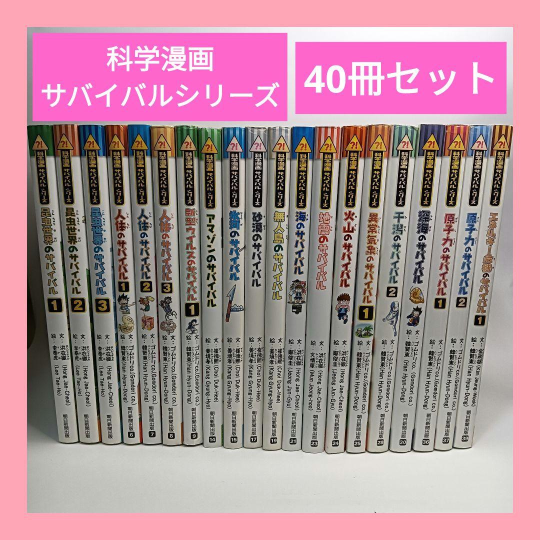 科学漫画サバイバルシリーズ　40冊セット　かがくるBOOKシリーズ　漫画 科学漫画サバイバルシリーズ【2023年新刊】4巻セット | ゴムドリco