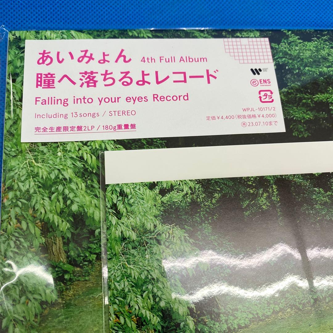 あいみょん／瞳へ落ちるよレコード 2枚組L Pレコード - メルカリ