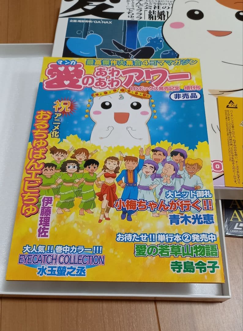 ほぼ新品 希少 愛のあわあわアワー LD-BOX GAINAX エビちゅ 帯付