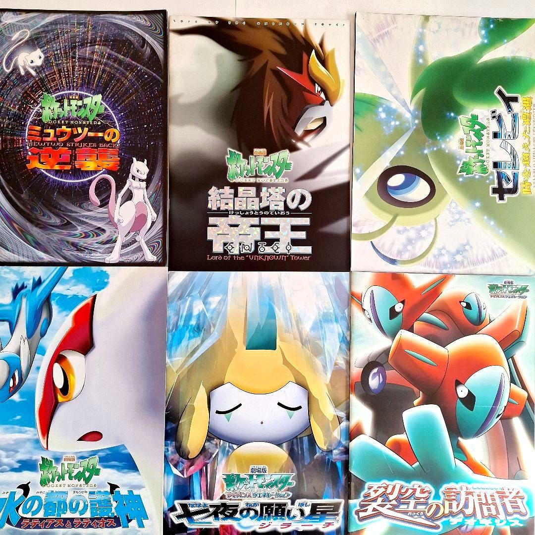 ポケットモンスター 》劇場版パンフレット 全27冊 - メルカリ