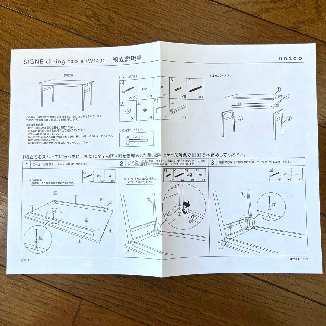 檸檬様専用 signe ウニコ シグネ ダイニングテーブル 140cm 説明書付