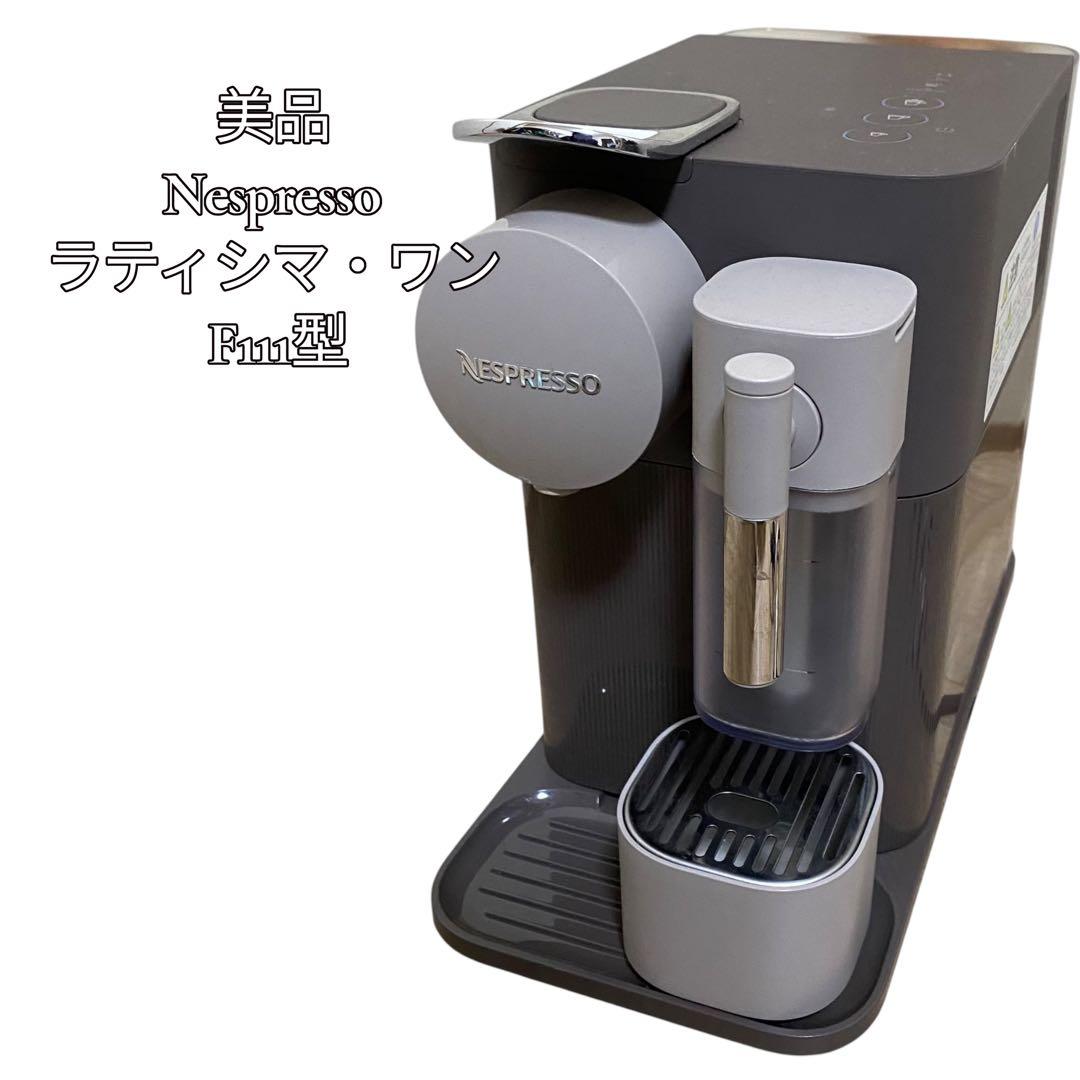 【美品】Nespresso ラティシマワン カプセル式コーヒーメーカーF111型 ネスプレッソ ラティシマ・ワン F111WH [シルキーホワイト] 価格比較