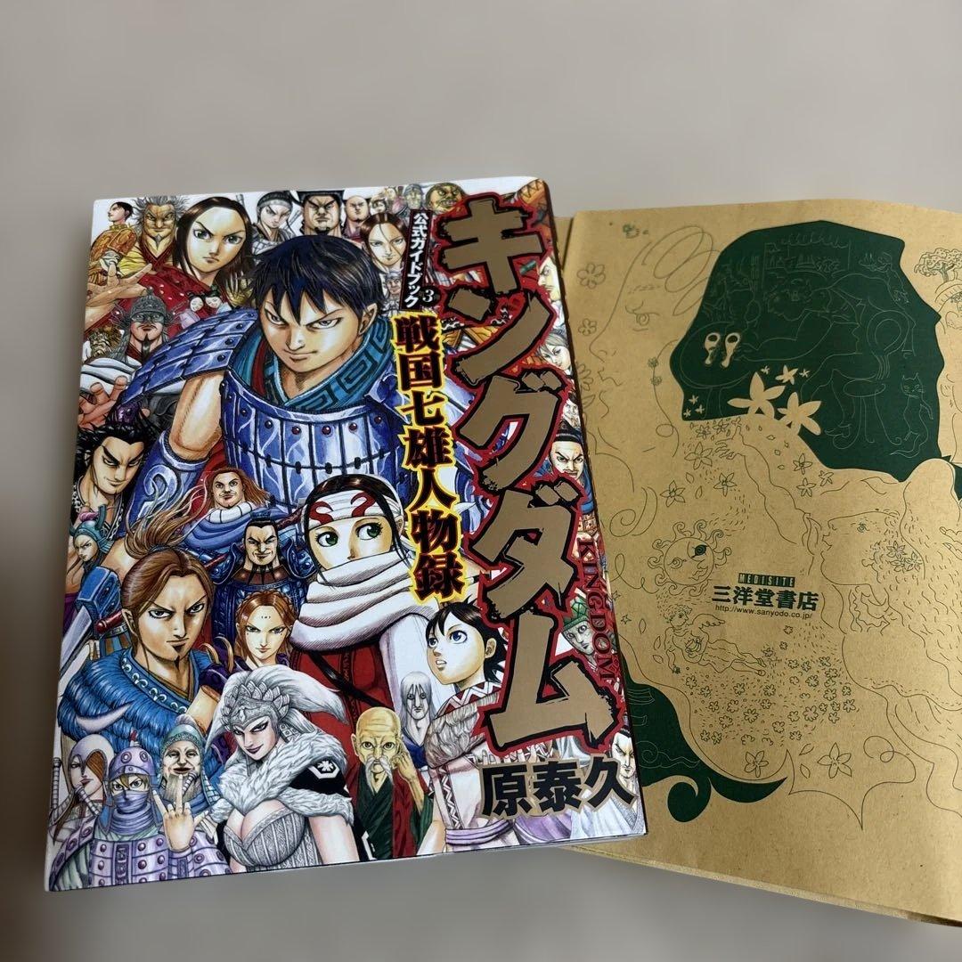 キングダム戦国七雄人物録 公式ガイドブック3 - メルカリ