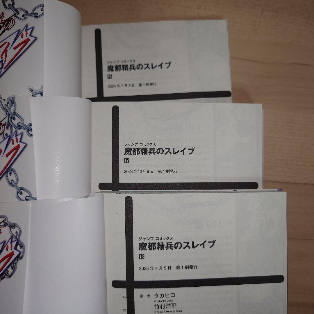 魔都精兵のスレイブ 1〜20巻 初版セット - メルカリ